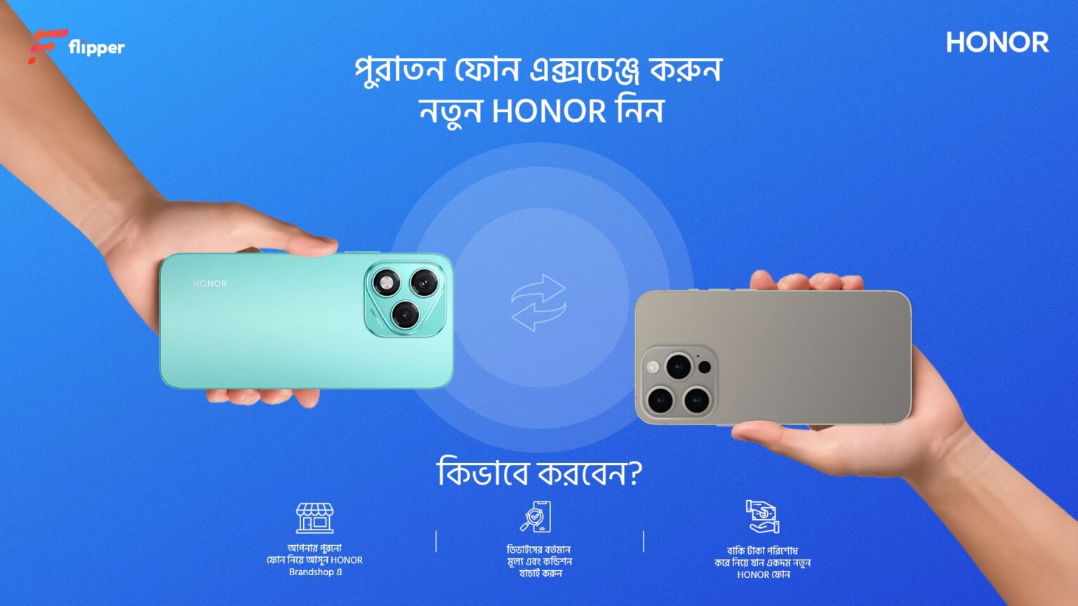 বাংলাদেশে অনার স্মার্টফোন এক্সচেঞ্জ প্রোগ্রাম চালু