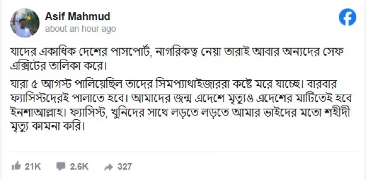 একাধিক পাসপোর্টধারীরাই অন্যদের ‘সেফ এক্সিট’ তালিকা করছে: উপদেষ্টা আসিফ মাহমুদ