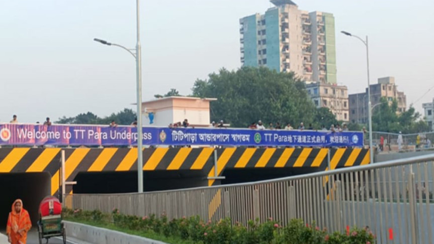 রাজধানীতে খুলে দেওয়া হলো টিটিপাড়া আন্ডারপাস, স্বস্তি ফিরছে যাত্রীদের